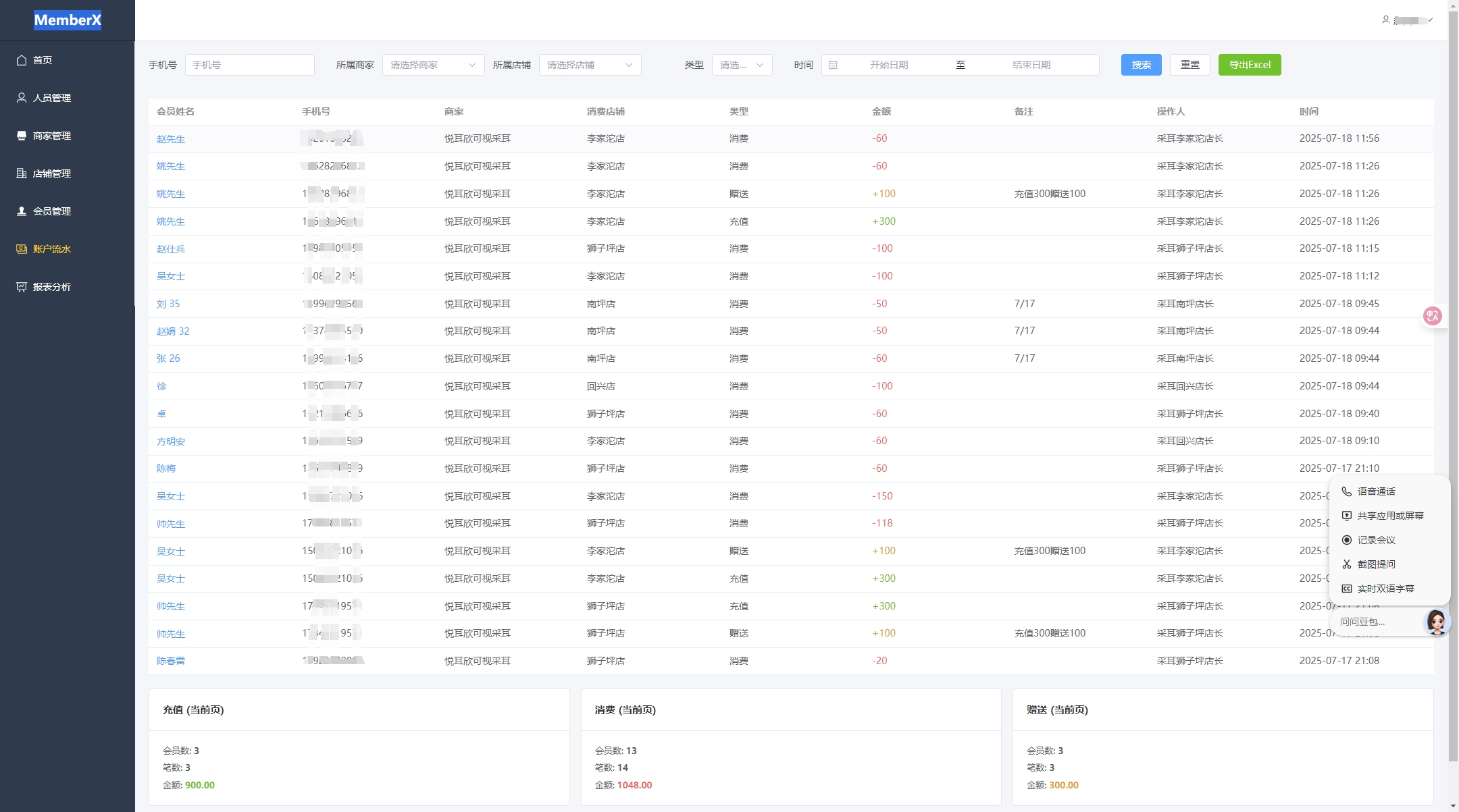 MemberX会员系统上线